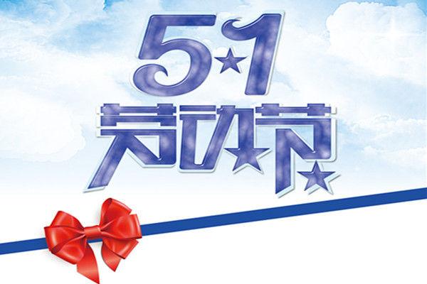 午夜视频APP色站下载木業 |春去夏來，勞動節到來